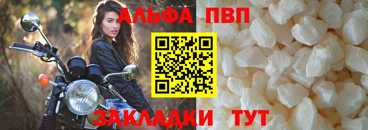 A-PVP  A-PVP VHQ  Магнитогорск  Альфа ПВП кристаллы  Вход с VPN  Alpha-PVP кристаллы 