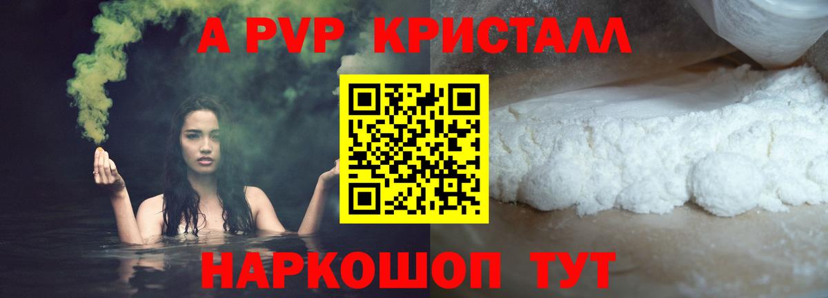 A-PVP крисы CK Магнитогорск