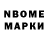 Марки N-bome 1,5мг Arthur Vinicius
