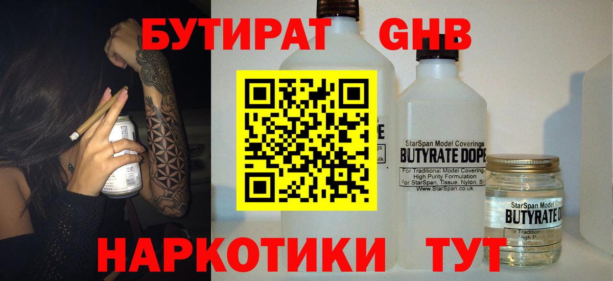 БУТИРАТ BDO 33%  Вход с VPN  Магнитогорск 