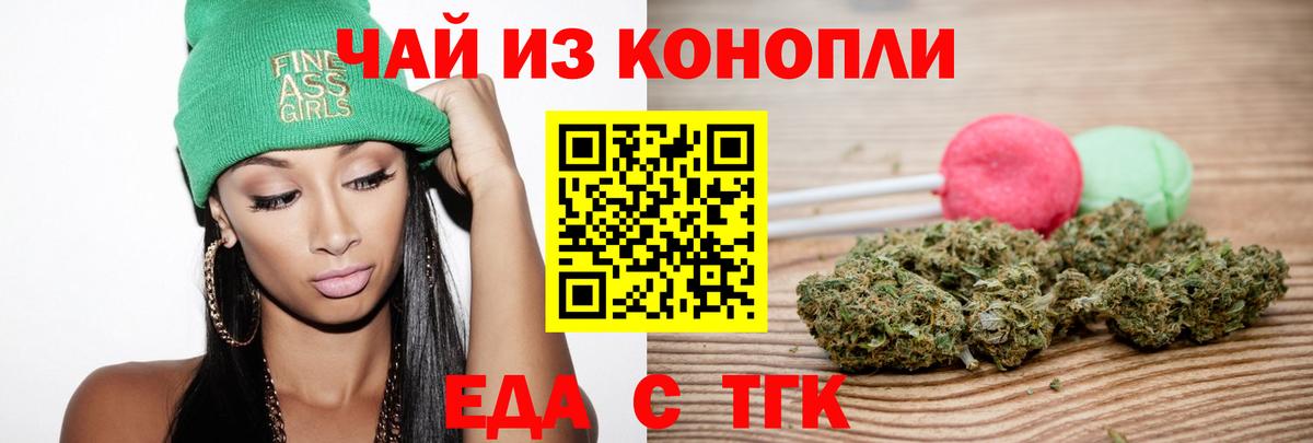 Магнитогорск  Еда ТГК конопля  Вход с VPN 