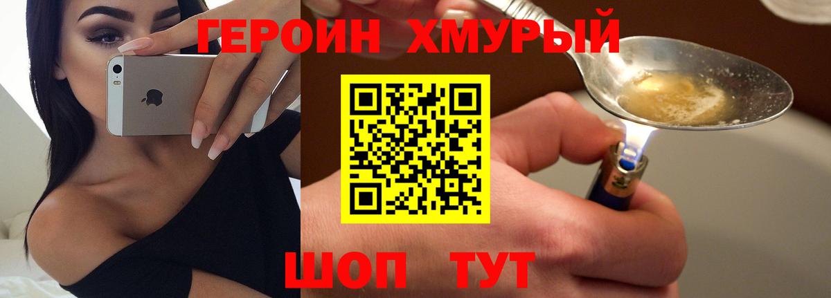 ГЕРОИН герыч Магнитогорск
