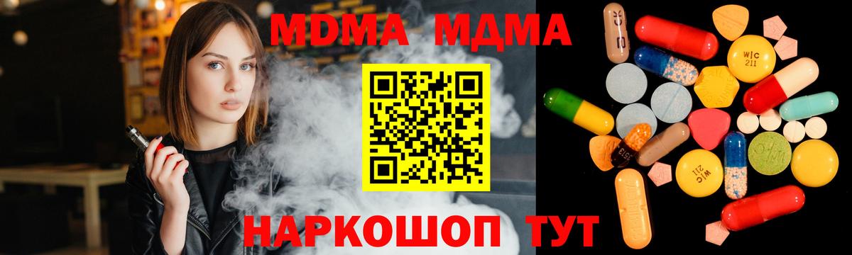 МДМА кристаллы  Вход с VPN  МДМА  МДМА crystal  Магнитогорск 